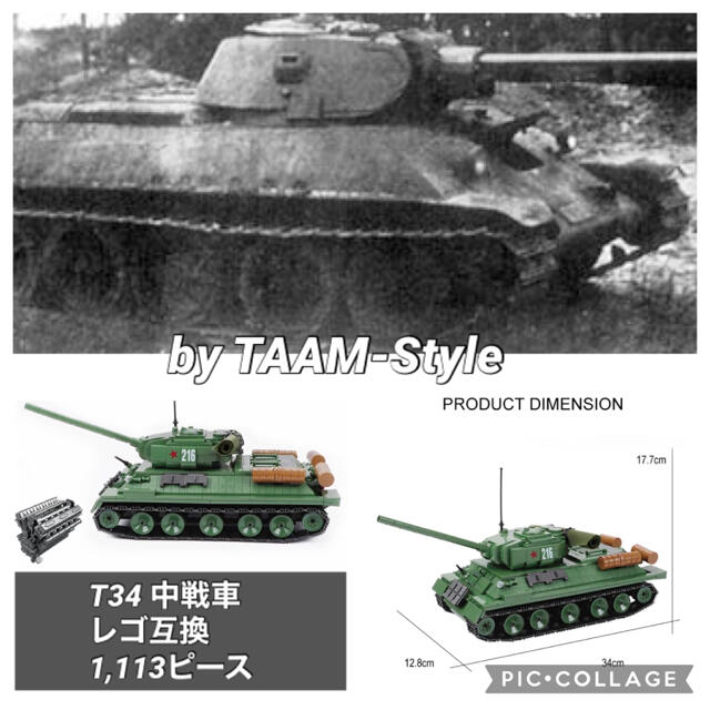 T34 中戦車 レゴ互換品 1,113ピース材質