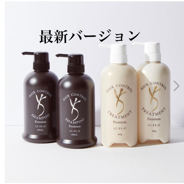 GHSヘアーコントロール　シャンプー２本　トリートメント２本