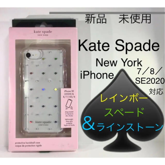 kate spade new york(ケイトスペードニューヨーク)のKate Spade iPhoneケース　アイフォンケース7／8／SE 2に対応 スマホ/家電/カメラのスマホアクセサリー(iPhoneケース)の商品写真