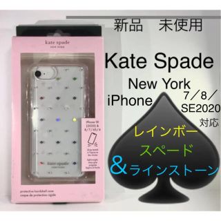 ケイトスペードニューヨーク(kate spade new york)のKate Spade iPhoneケース　アイフォンケース7／8／SE 2に対応(iPhoneケース)