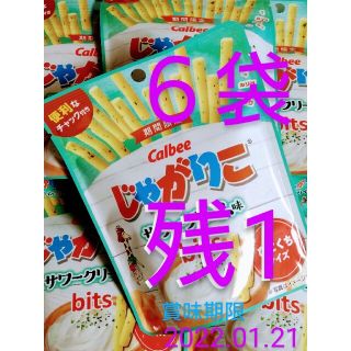 じゃがりこの通販 3 000点以上 フリマアプリ ラクマ