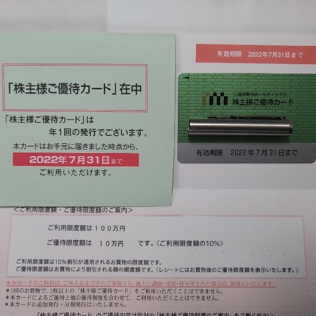 三越伊勢丹【利用限度額100万円】株主優待カード チケットの優待券/割引券(ショッピング)の商品写真