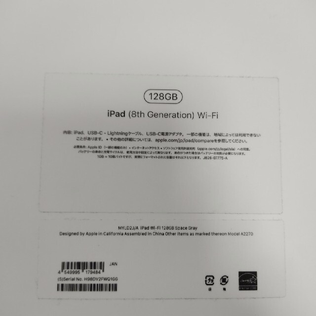 Apple iPad 第8世代 128GB Wi-Fiモデル