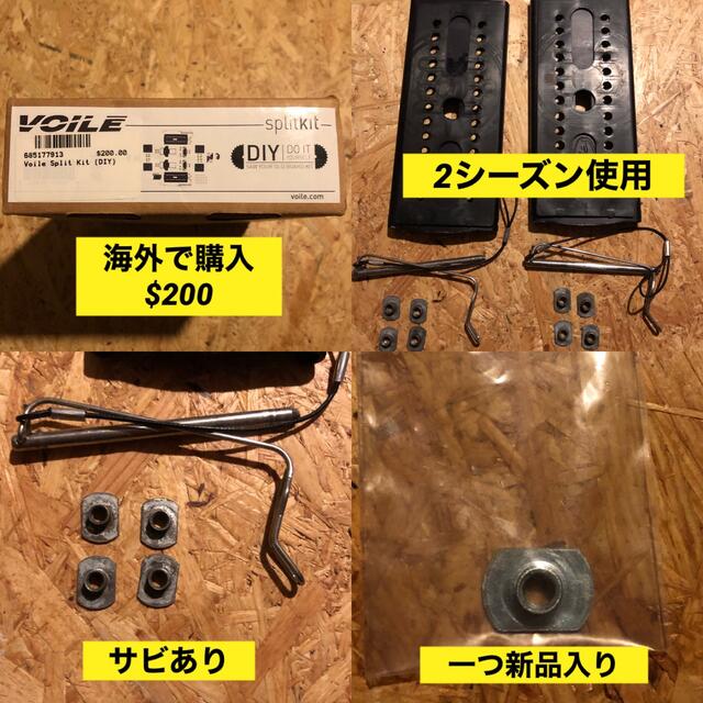 Voile スプリットボードインターフェースセット 貴重 & クランポン Voile スプリットボードインターフェースセット 貴重 & クランポン