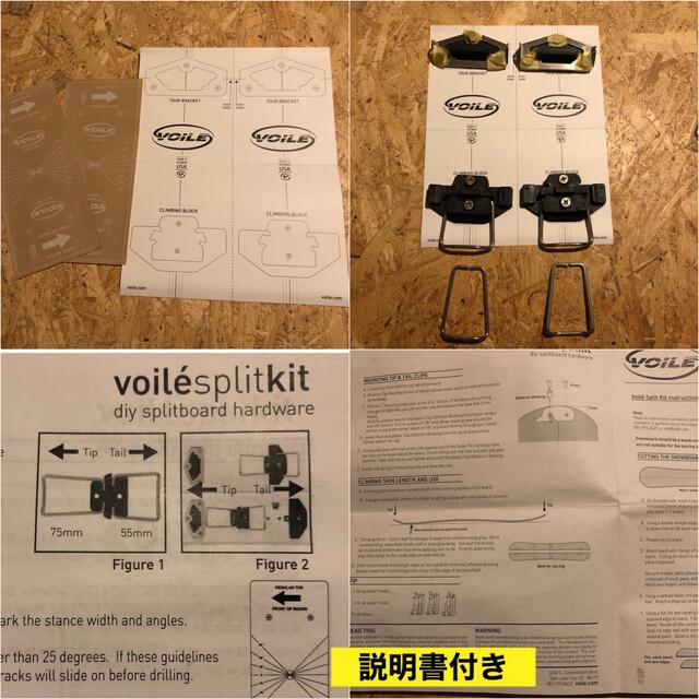 VOILE ボレー　スプリットボードDIYセット　プレート　クランポン スポーツ/アウトドアのスノーボード(その他)の商品写真