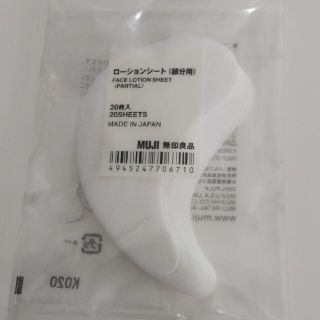 ムジルシリョウヒン(MUJI (無印良品))の無印良品計画★ローションシート（部分用）(パック/フェイスマスク)