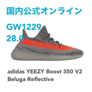 アディダス(adidas)のadidas YEEZYBoost350V2 Beluga Reflective(スニーカー)