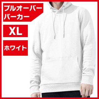 プルオーバーパーカー 長袖 無地 ホワイト XL(パーカー)