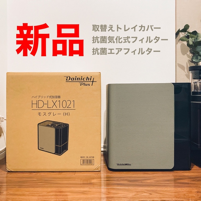 【えたのでお】 ダイニチ HD-LX1020(W) します