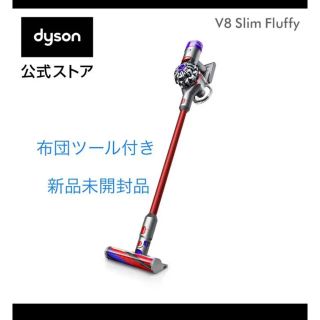 ダイソン(Dyson)の【新品】Dyson V8 Slim Fluffy dyson SV10K SLM(掃除機)