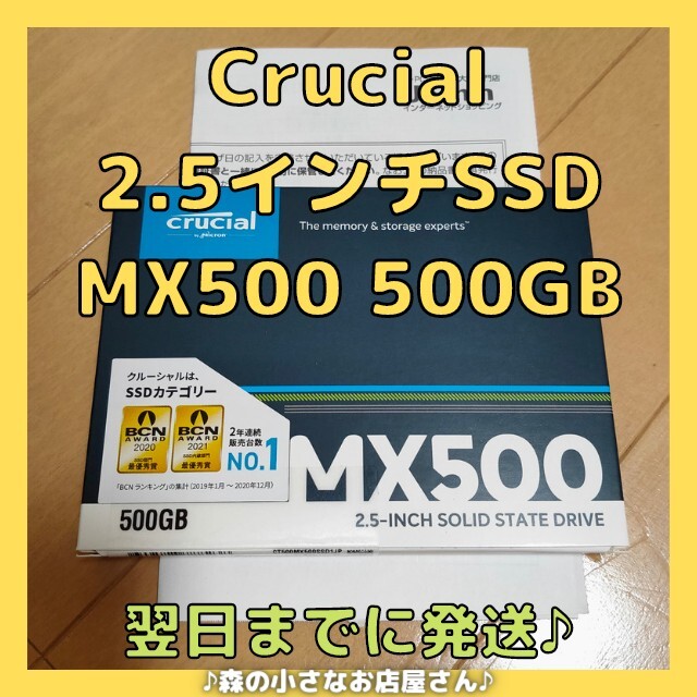 【新品未開封】Crucial SSD 500GB MX500 内蔵2.5インチ