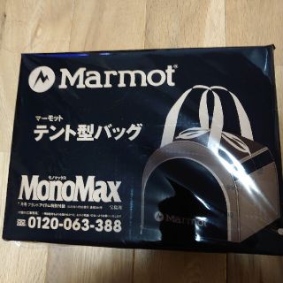 マーモット(MARMOT)のMonomax2022年1月号付録　Marmot大容量テント型バッグ(トートバッグ)