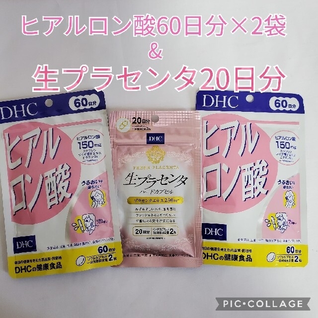 DHC サプリメント 美容 ヒアルロン酸　生プラセンタ