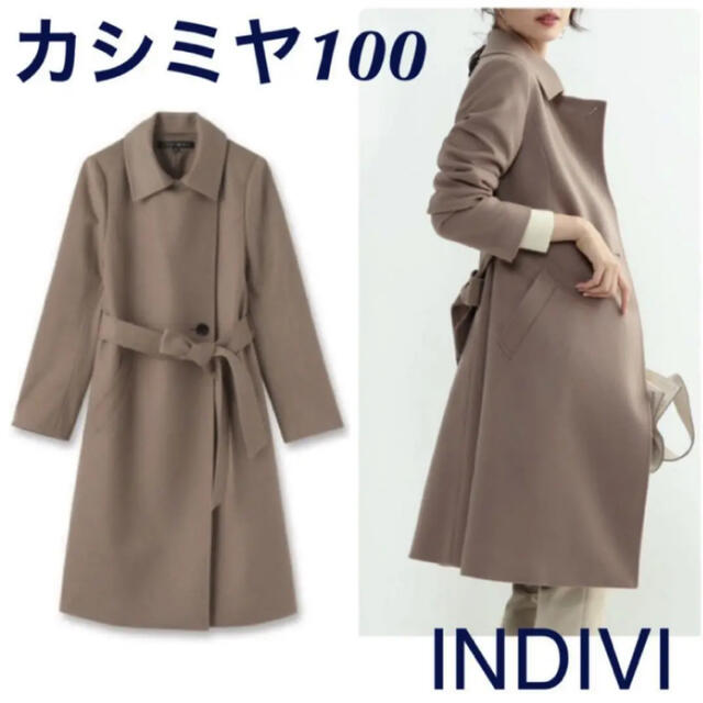 新品 INDIVI カシミヤコート カシミヤ100 インディヴィ ロングコート