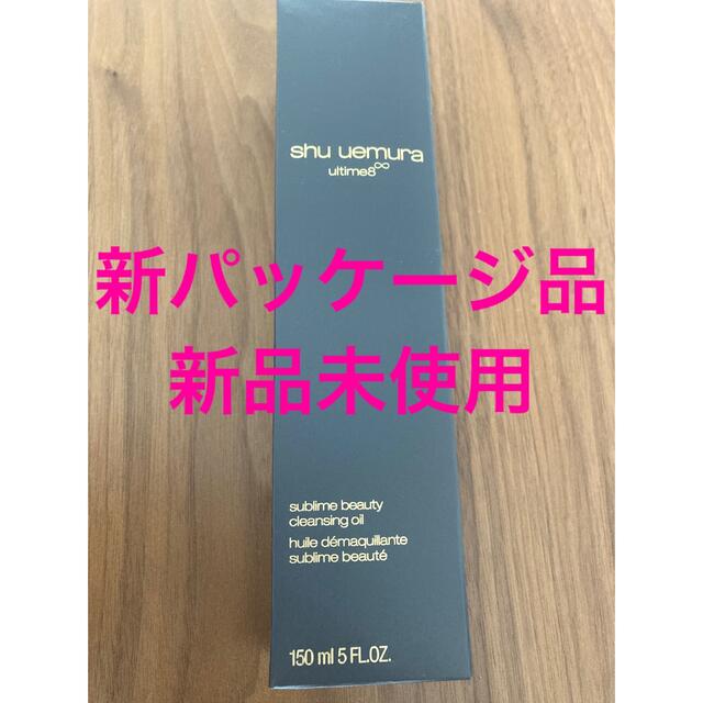 shu uemura(シュウウエムラ)のシュウウエムラ アルティム 8∞ スブリム ビューティ クレンジング オイル コスメ/美容のスキンケア/基礎化粧品(クレンジング/メイク落とし)の商品写真