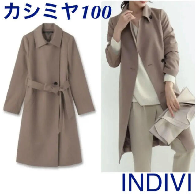 新品 INDIVI カシミヤコート カシミヤ100 インディヴィ コート L