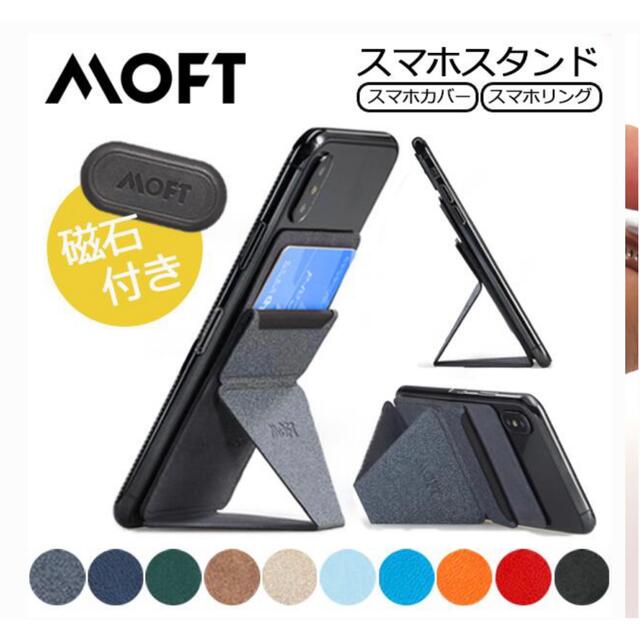 モフト　スマホスタンド　ブラック スマホ/家電/カメラのスマホアクセサリー(iPhoneケース)の商品写真