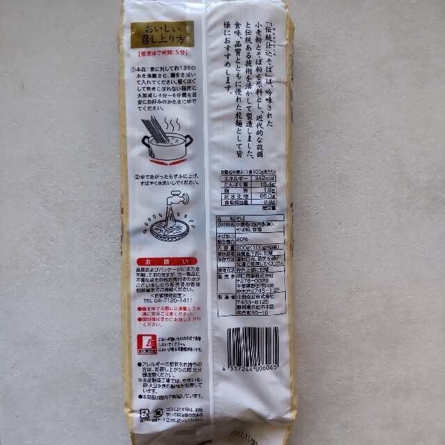 伝統仕込蕎麦（乾麺） 食品/飲料/酒の食品(麺類)の商品写真