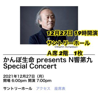 Ａ席◆定価以下◆12月27日　N響　サントリーホール第九◆尾高忠明指揮1枚(その他)