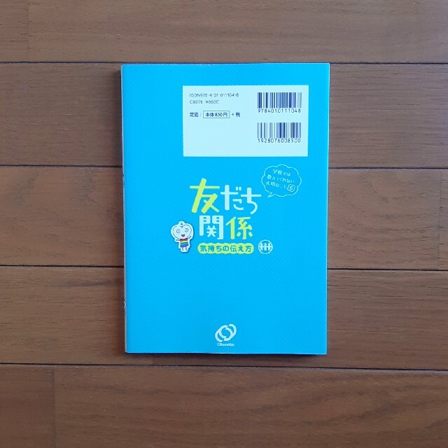 学校では教えてくれない大切なこと　「友達関係」3冊セット エンタメ/ホビーの本(絵本/児童書)の商品写真