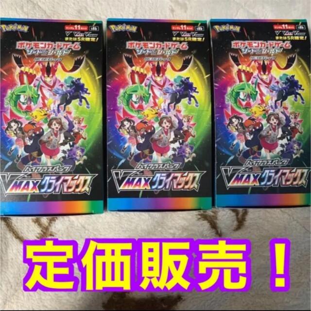 【シュリンク付】ポケモンカード V maxクライマックス3box