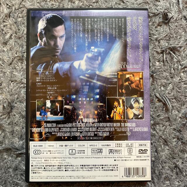 ボディガード DVD エンタメ/ホビーのDVD/ブルーレイ(舞台/ミュージカル)の商品写真