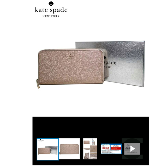 kate spade new york(ケイトスペードニューヨーク)の新品未使用katespade 長財布 グリッターファブリック ローズゴールド レディースのファッション小物(財布)の商品写真