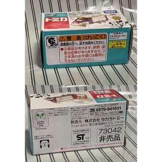 Disney - 【匿名配送】トミカ ディズニーモータース 第一生命