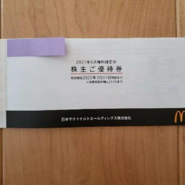 マクドナルドの株主優待券 6枚綴り 50冊 セットアップ 114000円 ahq.com.mx