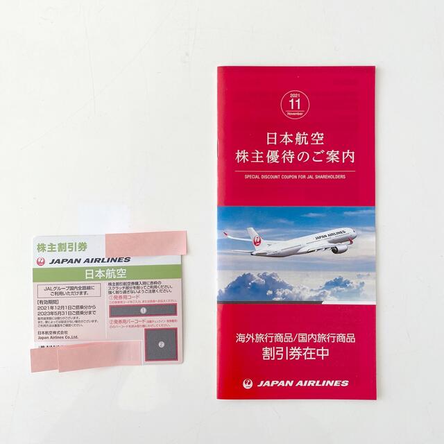 JAL(日本航空)(ジャル(ニホンコウクウ))のJAL 株主割引券　１枚　株主優待のご案内　冊子　セット チケットの優待券/割引券(その他)の商品写真