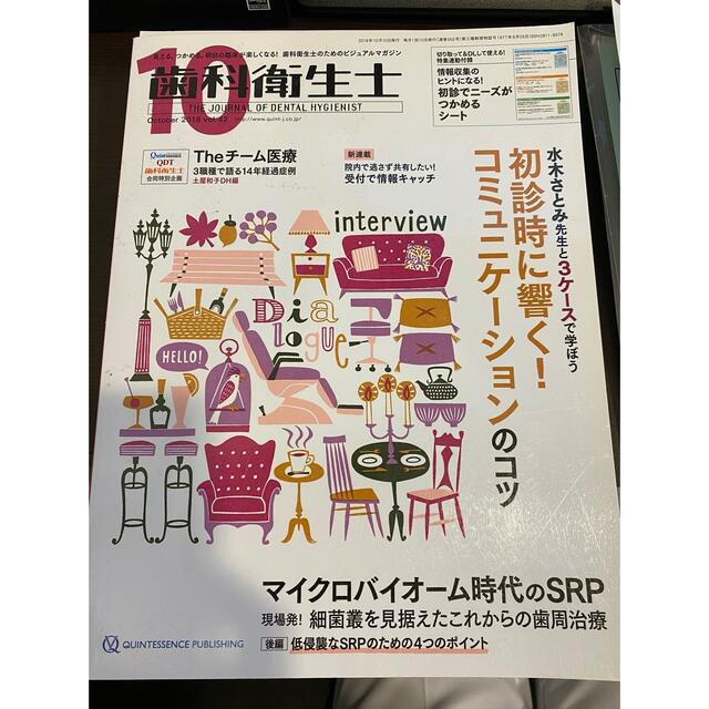 歯科衛生士❣️専門誌まとまてお買い得❣️ エンタメ/ホビーの本(健康/医学)の商品写真