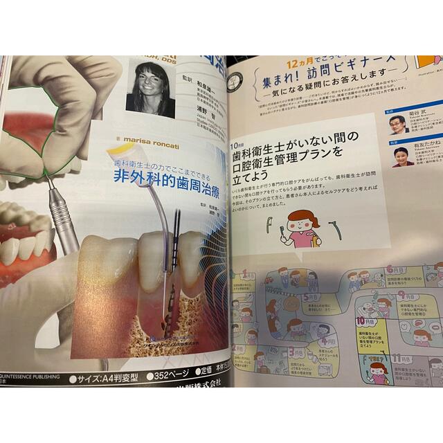 歯科衛生士❣️専門誌まとまてお買い得❣️ エンタメ/ホビーの本(健康/医学)の商品写真