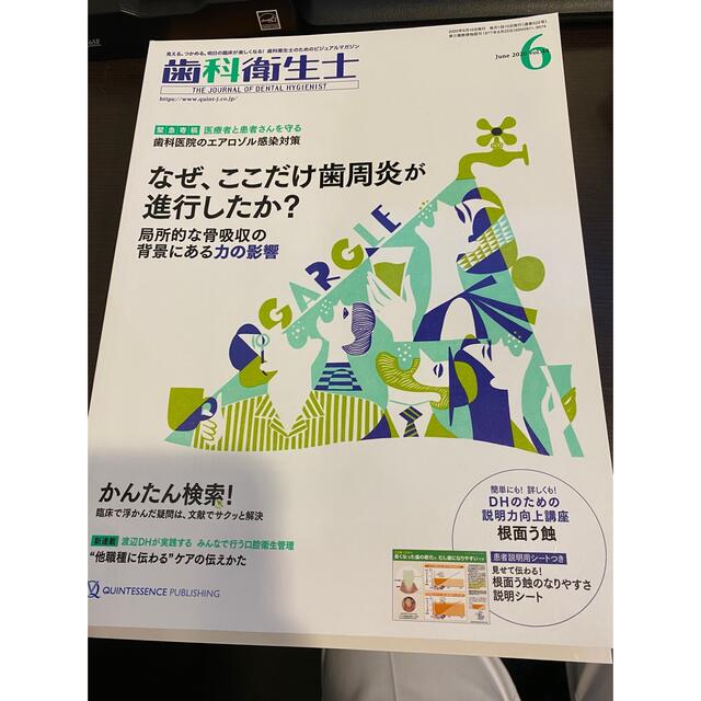 歯科衛生士❣️専門誌まとまてお買い得❣️ エンタメ/ホビーの本(健康/医学)の商品写真