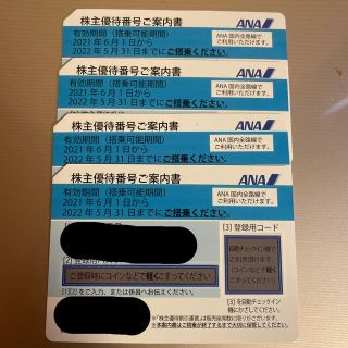 エーエヌエー(ゼンニッポンクウユ)(ANA(全日本空輸))のANA株主優待　四枚(その他)