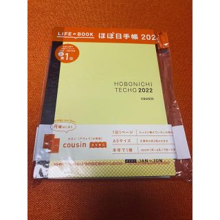 ほぼ日手帳2022 カズン(アヴェク／分冊版)【新品未開封】(カレンダー/スケジュール)