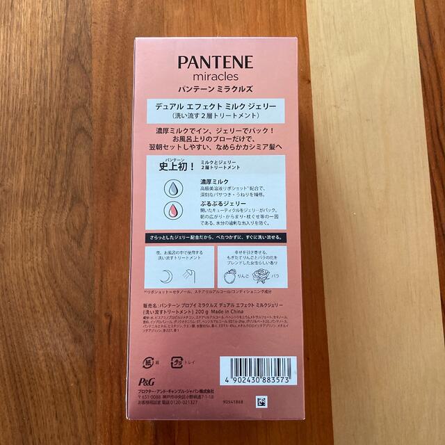 PANTENE(パンテーン)のP&G パンテーン トリートメント 4つセット コスメ/美容のヘアケア/スタイリング(トリートメント)の商品写真