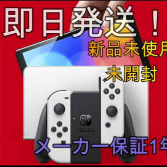 Nintendo Switch 有機ELモデル×2