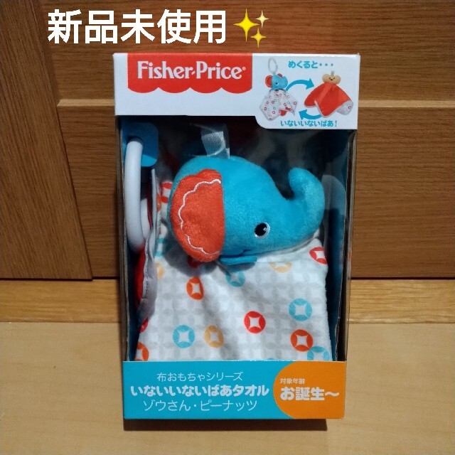 Fisher-Price(フィッシャープライス)の新品✨フィッシャープライス　ゾウさん　ピーナッツ　赤ちゃんおもちゃ キッズ/ベビー/マタニティのおもちゃ(知育玩具)の商品写真
