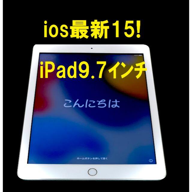 iOS最新15動作確認★ アップル iPad 第5世代 ios最新15 指紋認証OK！ Wifi可