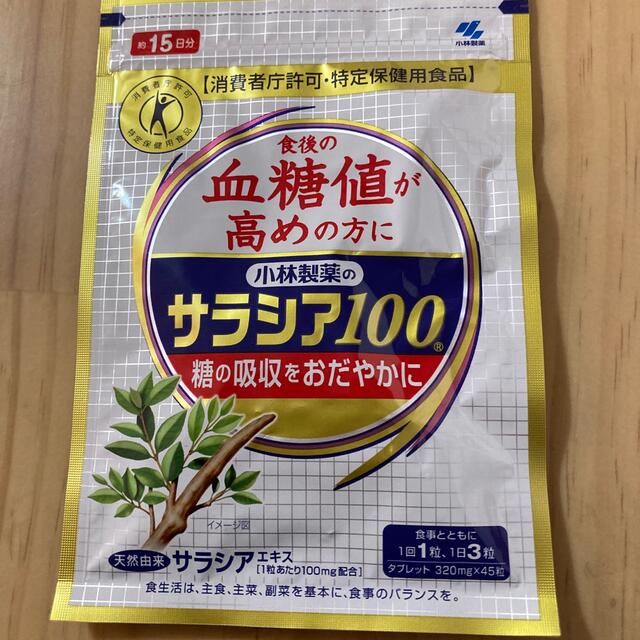 サラシア100 食品/飲料/酒の健康食品(その他)の商品写真