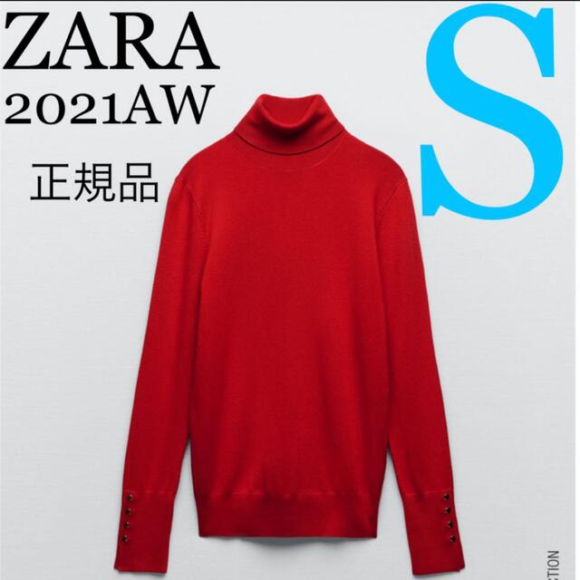 【完売/新品】ZARA ハイネックニットセーター　S