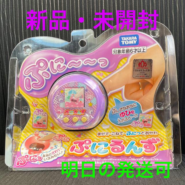 【新品・未開封】ぷにるんず　ぷにパープルパープル