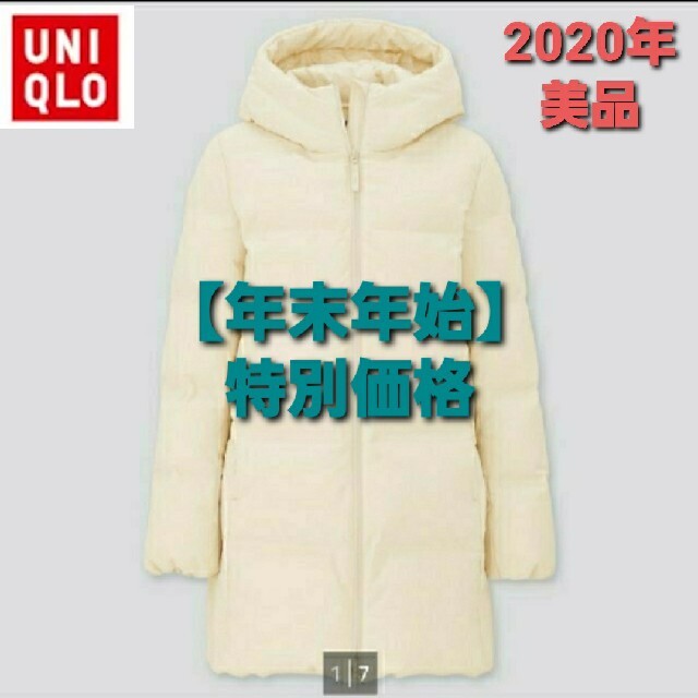 UNIQLO(ユニクロ)のシームレスダウン　ショートコート　ミドル丈　ホワイト　止水　Sサイズ レディースのジャケット/アウター(ダウンコート)の商品写真