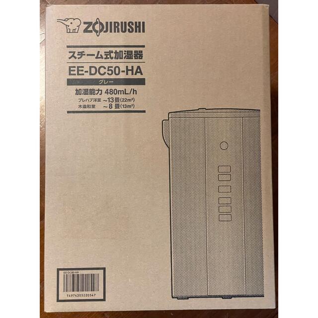 ZOJIRUSHI スチーム式加湿器　EE-DC50-HA グレー　未使用品