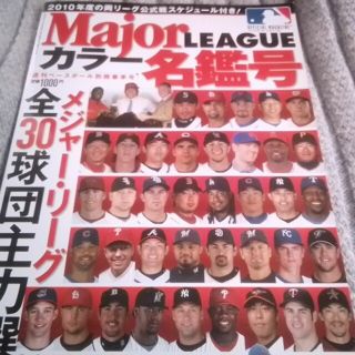 メジャーリーグ名鑑　2010年　mlb名鑑2010(趣味/スポーツ/実用)