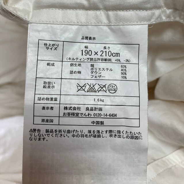 MUJI (無印良品)(ムジルシリョウヒン)の無印良品　ダブル羽毛掛布団　お値下げします。 インテリア/住まい/日用品の寝具(布団)の商品写真