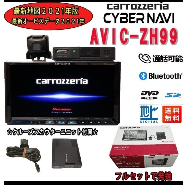 希少　ドライブレコーダー付き　AVIC-VH0999 クルーズスカウター