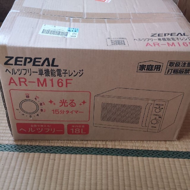 新品未使用電子レンジ　ZEPEL AR-M16F