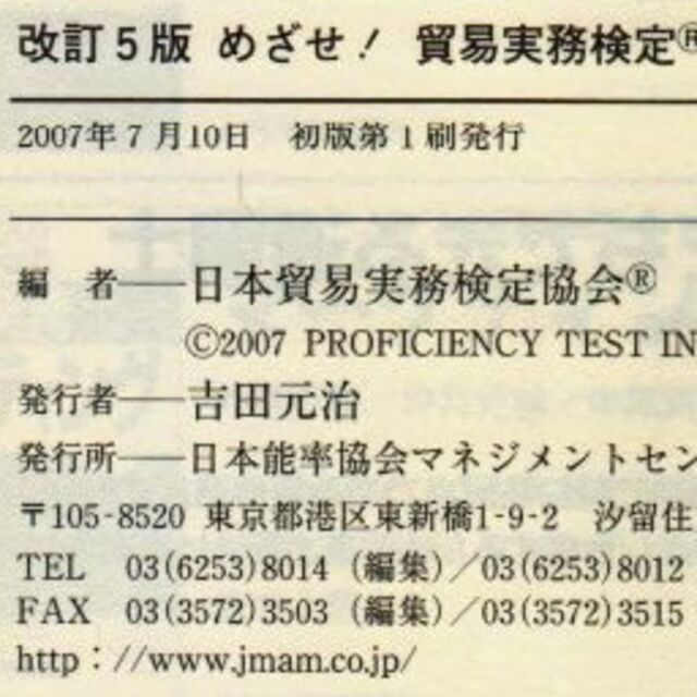 貿易実務検定　300円まで値下げ可能です。 エンタメ/ホビーの本(ビジネス/経済)の商品写真