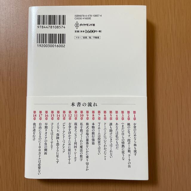 ダイヤモンド社(ダイヤモンドシャ)のＦＩＲＥ最強の早期リタイア術 最速でお金から自由になれる究極メソッド エンタメ/ホビーの本(ビジネス/経済)の商品写真